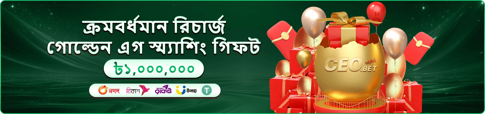 ek33 ১০০% প্রথম জমা বোনাস